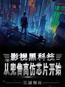 离婚后,我靠影视黑科技系统变强